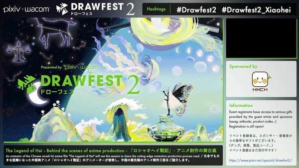 羅小黒戦記のアニメーターが語る、風でなびく髪の描き方　ワコム✕ピクシブ「Drawfest 2」 