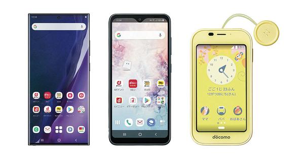 ドコモ、「Galaxy A20／Note20 Ultra 5G」「キッズケータイ SH-03M」をアップデート