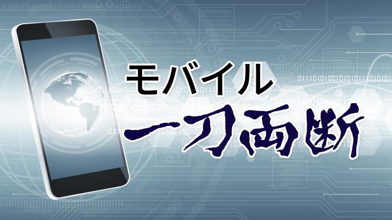 Three major mobile companies fire at Rakuten, aiming to review the basic charge of 0 yen with the stack test as an opportunity?