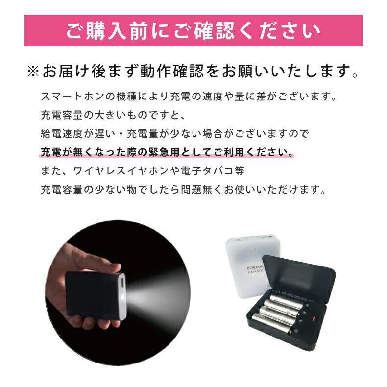 防災リュックには乾電池式のモバイルバッテリー 