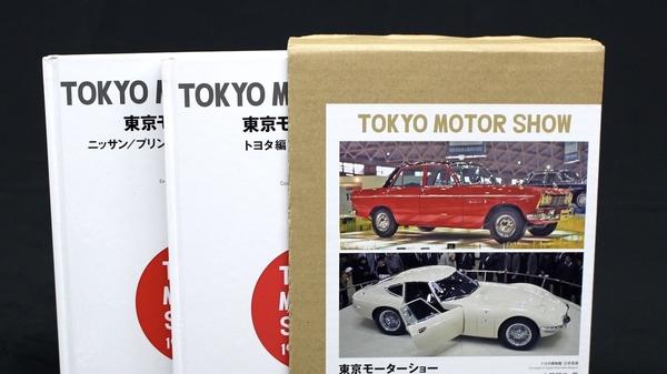 Let's enjoy the Tokyo Motor Show with books ... From the 1st to the 23rd