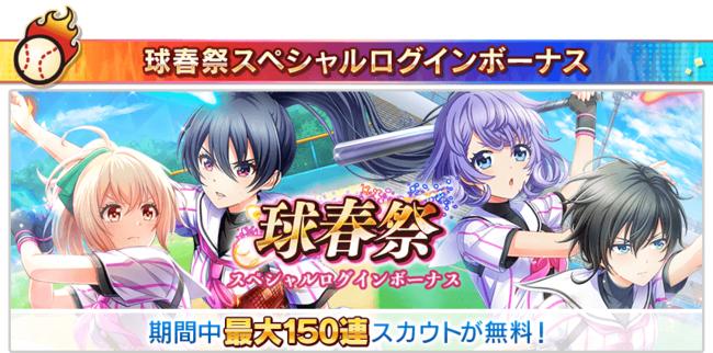 『八月のシンデレラナイン』大型アップデート実施　期間中、最大200連ガチャ無料！