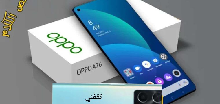 Specifications and price of the Oppo A76 new version 2022 at simple price