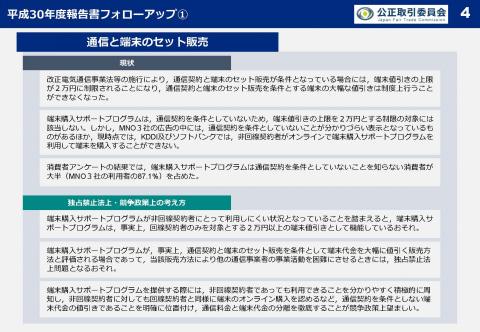 公取委が消費者調査結果を公表。MVNOにしない理由、中古端末使わない理由など分析 