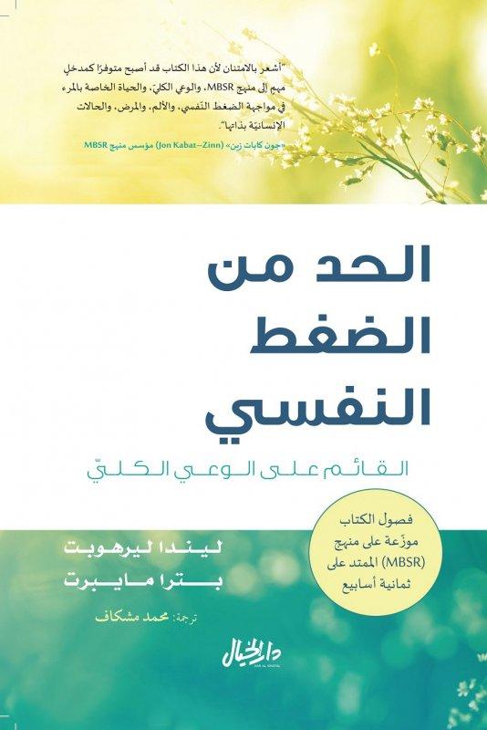 الوعي البيئي في لبنان: إشكالية العلاقة بين وسائل الإعلام والجمعيات البيئية(*) - CAUS - مركز دراسات الوحدة العربية 