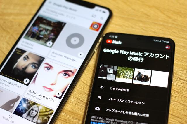 音楽配信サービス「Google Play Music」から「YouTube Music」への移行ツールが利用可能になったのでデータを転送してみた【ハウツー】 - S-MAX