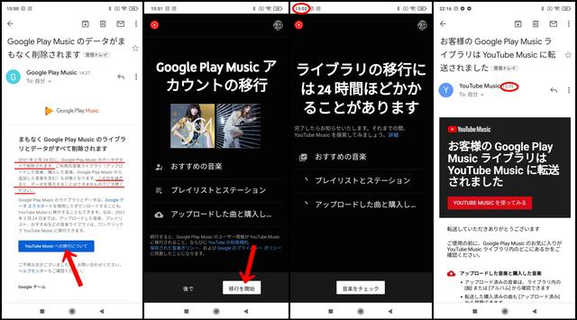 音楽配信サービス「Google Play Music」から「YouTube Music」への移行ツールが利用可能になったのでデータを転送してみた【ハウツー】 - S-MAX 