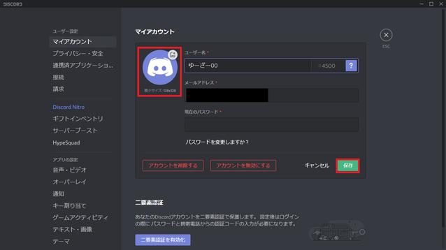 Discord（ディスコード）に登録してサーバーを作成する