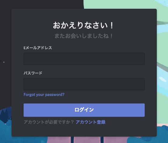 Discord（ディスコード）に登録してサーバーを作成する 