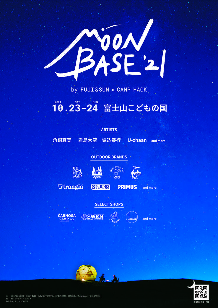 FUJI & SUNとCAMP HACKによる初のキャンプインフェス、「MOON BASE ’21」が一日最大2,000キャパシティで開催決定！