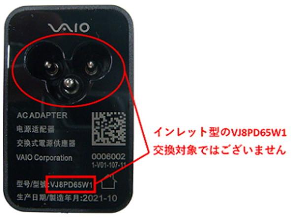 VAIO、プラグ脱落の恐れでACアダプタを無償回収。VAIO SX12/SX14が対象 
