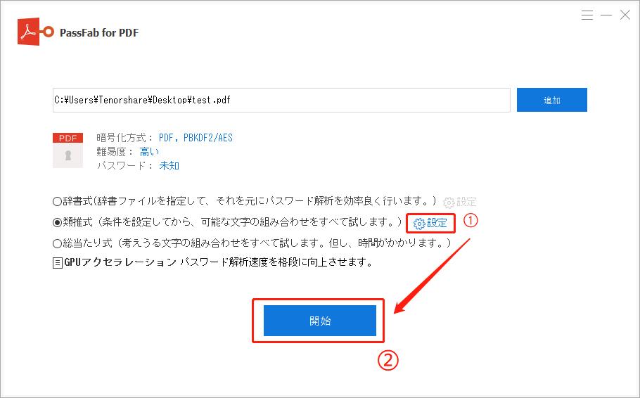 忘れてしまったPDFのパスワードを解除する方法 