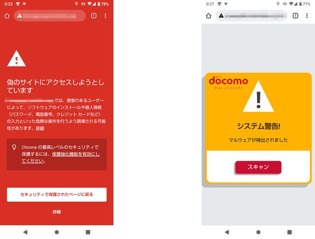 フィッシングサイトにあえてアクセスしてみた（マネしてはいけません）