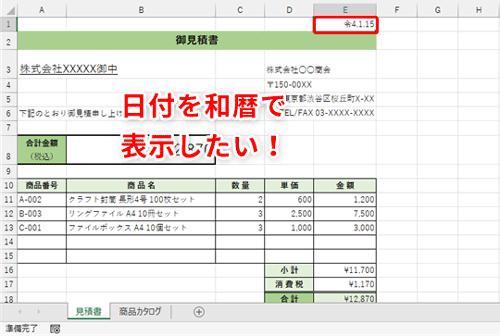 [Excel] Tech that displays the Japanese calendar in Excel "How many years is this year?"