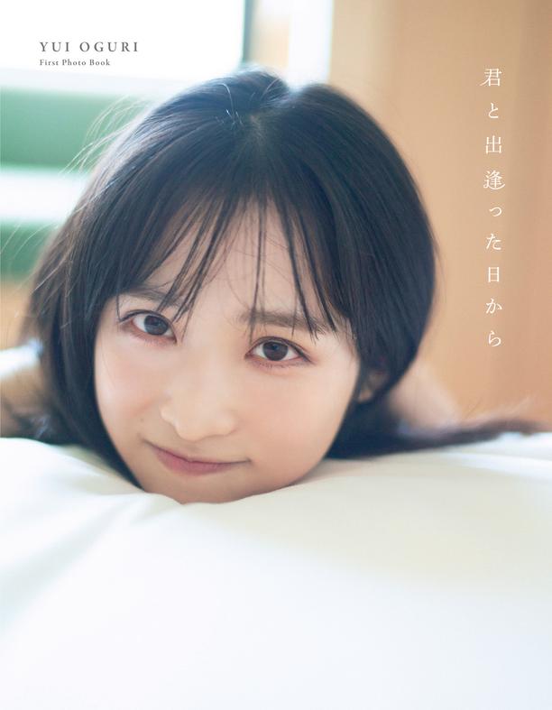 "AKB48 Yui Oguri 1st Photobook From the Day I Met You" release commemorative event will be held for 3 consecutive months! Undisclosed cut & message videos are also released! !