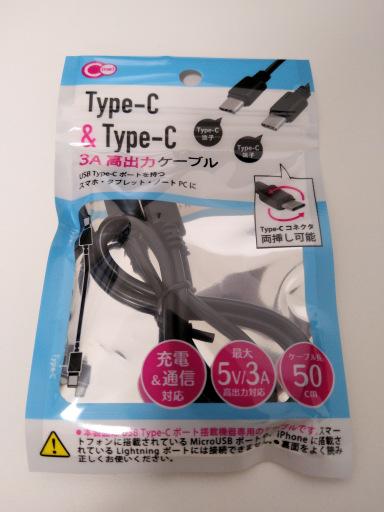 USB Type-Cケーブルの疑問　100均ケーブルでも大丈夫？ 