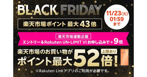 楽天モバイル、「Rakuten UN-LIMIT VI」加入で楽天市場のポイントがプラス9倍