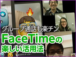 通話中に相手がFaceTimeボタンをタップしたら、どうなるの? - いまさら聞けないiPhoneのなぜ 