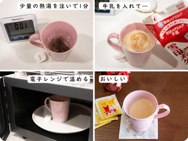 電子レンジでロイヤルミルクティーを作るコツは？　JA全農レシピが手軽でおいしくて幸せ（1/2 ページ）