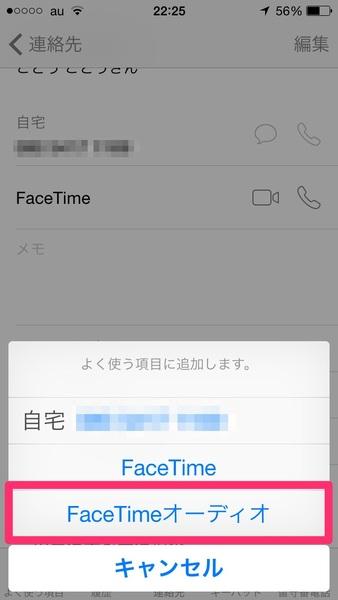 
 iPhone同士なら無料の音声通話ができる「FaceTimeオーディオ」の活用術：iPhone Tips 