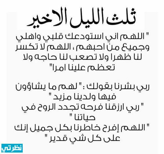 The best supplication for the last third of the night to meet the needs + supplication for the night of the 29th of Ramadan