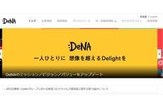 News DeNA reprinted from personal sites "What should not be done" Welq has not been used for the WelQ case?