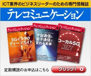 「ミリ波5Gの課題に効果歴然」東工大・阪口教授の超スマート社会論 