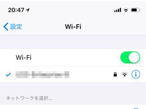 勝手にWi-Fiが切れてパケット代がかかる件、なんとかならない!? - いまさら聞けないiPhoneのなぜ 