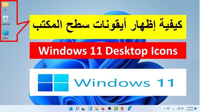 Show desktop icons in Windows 11