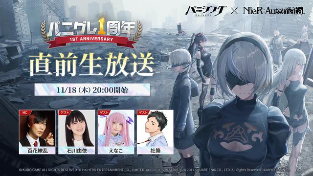 Super Exhilarating Full -scale 3D Action RPG "Panishing: Gray Rayven" Release 1st Anniversary Event