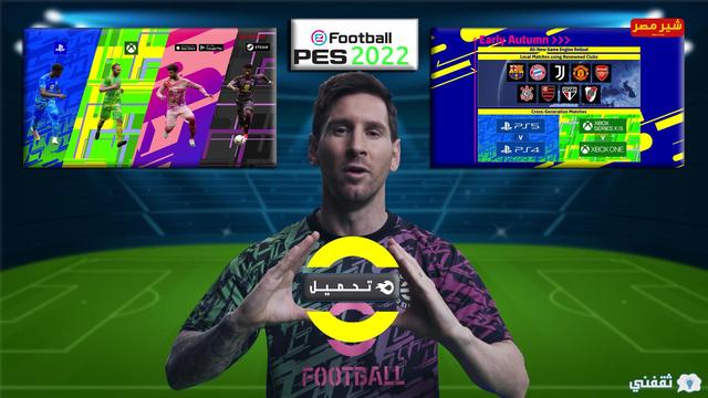 طريقة تحميل efootball pes 22 تحديث أنتقالات اللاعبين النسخنة الجديدة