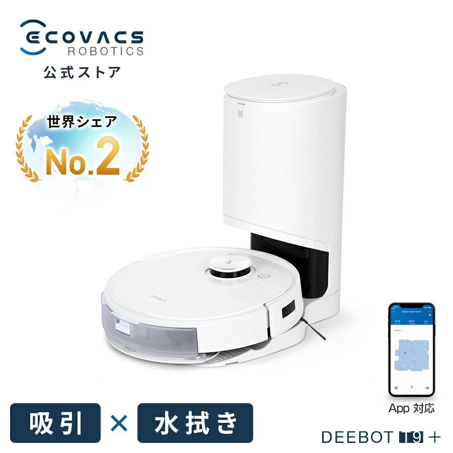 【楽天ブラックフライデー】ロボット掃除機がお買い得！ エコバックスの吸引・水拭き両用＋マッピング機能付きモデルなど