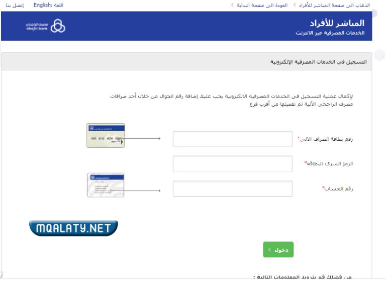 Al -Rajhi account opened directly for individuals 1443 banking services via the Internet