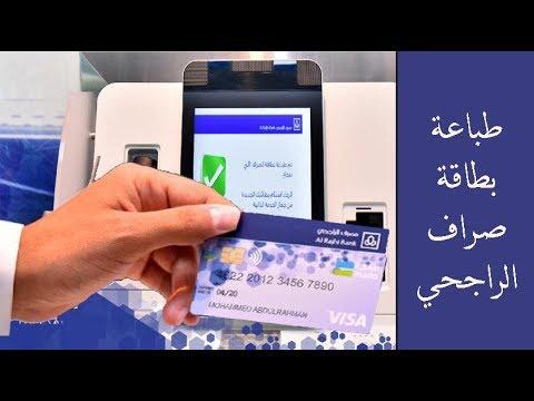 طريقة استخراج بطاقة صراف من الخدمة الذاتية