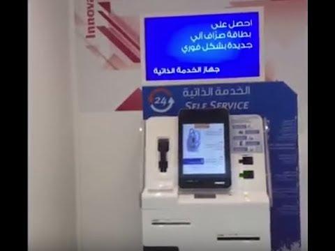 طريقة استخراج بطاقة صراف من الخدمة الذاتية 