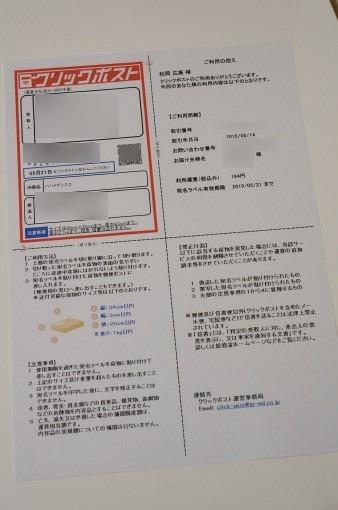  追跡ありで全国一律送料198円、1kg・A4大まで送れる「クリックポスト」が超便利【日本郵便】 Yahoo IDでクリックポストを使ってみた 