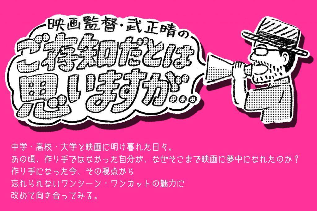 映画監督・武 正晴の「ご存知だとは思いますが」 第42回『コンドル』 第43回『コンドル』