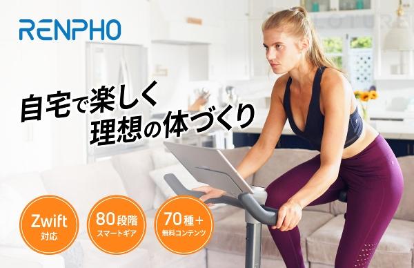 【クラウドファンディング目標金額達成！】「RENPHO AI スマートバイク」無料コンテンツ70種以上！80段階のギアで最適なトレーニングができるAIバイク