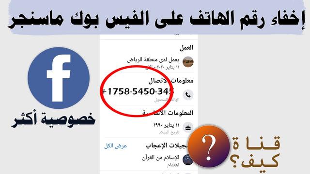 Easy way and simple steps how to hide your phone number from Facebook