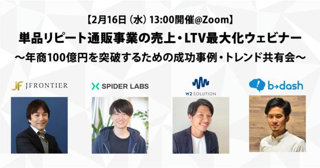 【2月16日（水）開催・参加無料】通販事業者様向け成功事例・施策トレンドを一挙公開する共催セミナーを開催