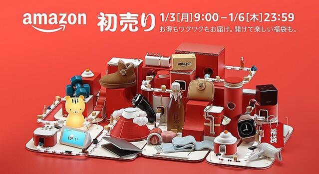 2022 "Amazon's First Sale" Sale Begins January 3rd Introducing Featured Products "Fire HD 10 Plus" 6,000 Yen Off, Lucky Bags, Up to 5,000 Points Rewards, etc.