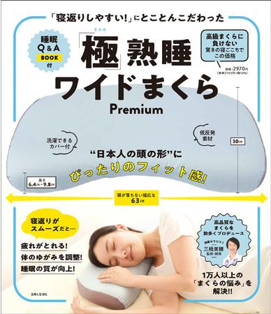 １万人以上の「まくらの悩み」を解決！ 快眠セラピスト三橋美穂プロデュース【「寝返りしやすい」にとことんこだわったまくら】発売 企業リリース 