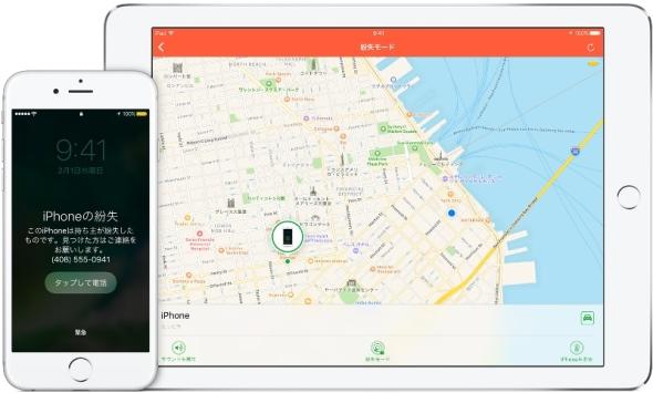 iPhoneを紛失したときの対処法：iPhone Tips 