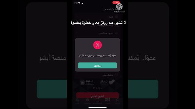 طريقة تغيير رقم الجوال في توكلنا .. كيف اغير رقم الجوال في توكلنا