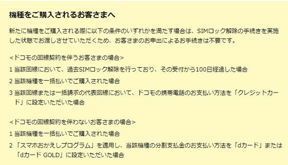 NTTドコモが「SIMロック」を即時解除する取り組みを拡大　条件を満たした購入者には手続きを自動実施 