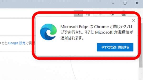 
 マイクロソフトEdge、ユーザーにChromeのダウンロードを止めるよう呼びかける