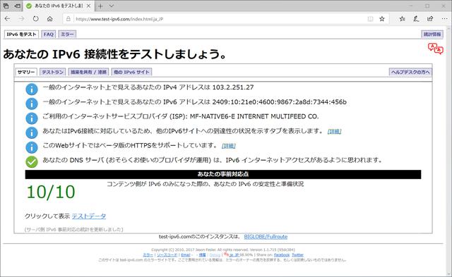 Are you able to communicate with IPv6? "What is your address?" "Isn't it actually fixed?" Let's check the IPv6 environment at home!