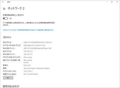 Can you communicate with IPv6? What is the address? Isn't it actually fixed? Let's check the IPv6 environment at home!