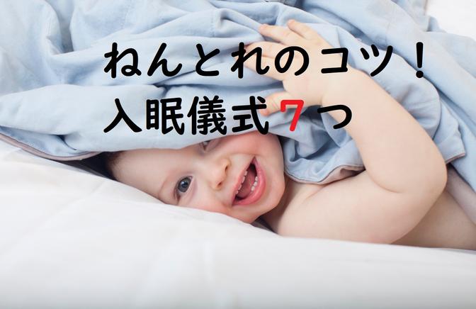 「睡眠儀式」が子どもの寝かしつけに効くワケ