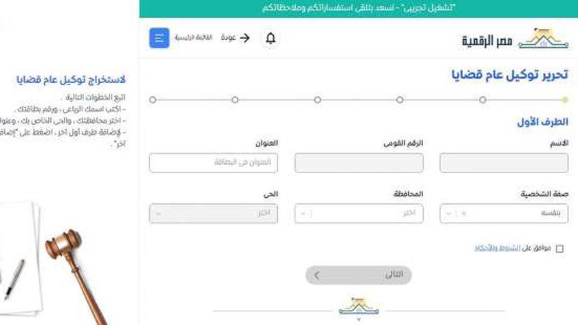 في 10 خطوات.. طريقة استخراج توكيل إلكتروني عبر بوابة مصر الرقمية